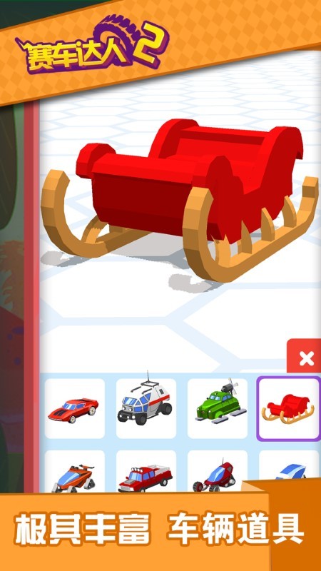 賽車達(dá)人2 v1.0 安卓版 2