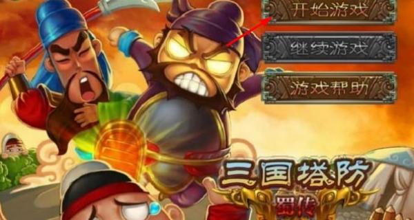 三國(guó)塔防蜀傳 v1.0.0 安卓版 0