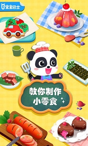 寶寶巴士寶寶手工零食 v9.87.00.01 安卓最新版 1