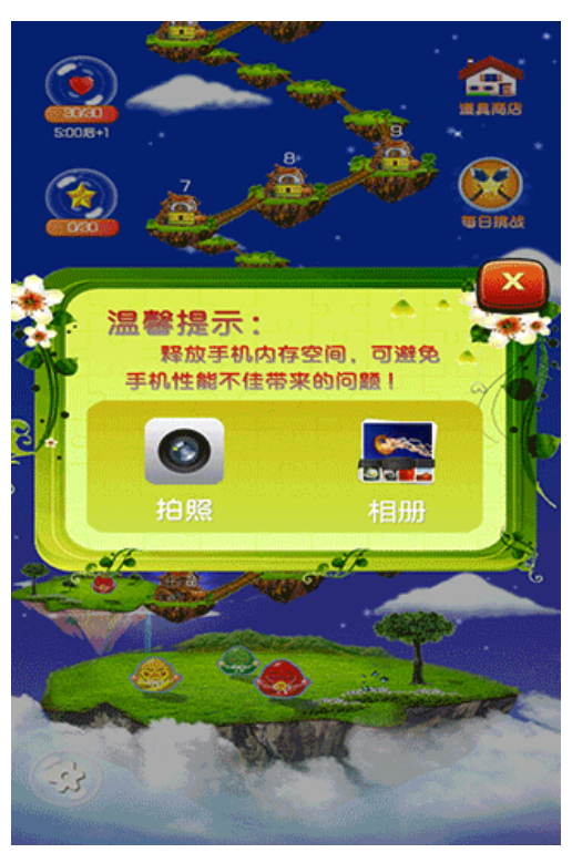 天天智力拼圖 v1.3 安卓版 1