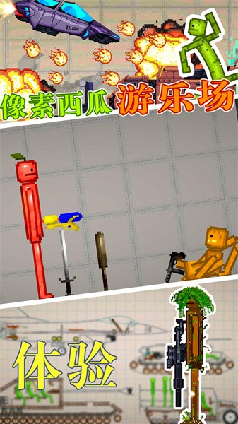 像素西瓜游樂(lè)場(chǎng) v1.0 最新版 0
