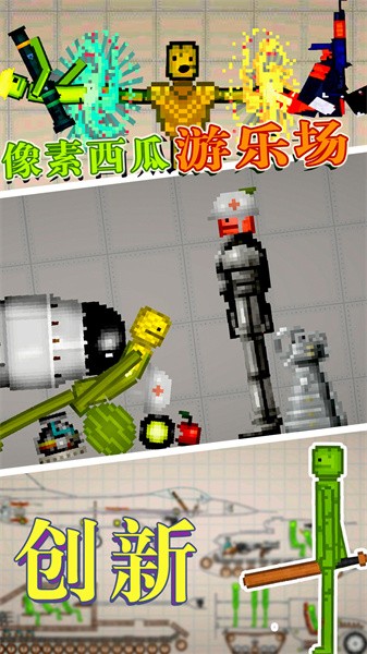 像素西瓜游樂(lè)場(chǎng) v1.0 最新版 1