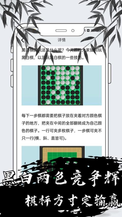 黑白棋對戰(zhàn) v1.0.3 手機(jī)版 0