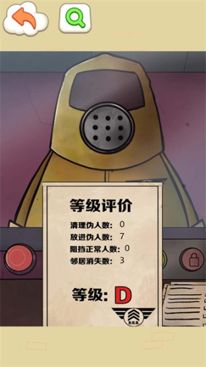 找出偽人鄰居安卓版 v1.0 手游版 2