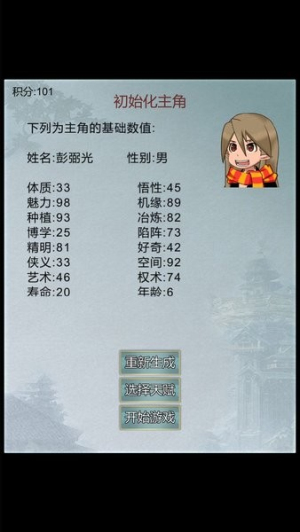 異世修仙錄 v1.3 手游版 2