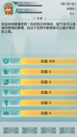 異世修仙錄 v1.3 手游版 0