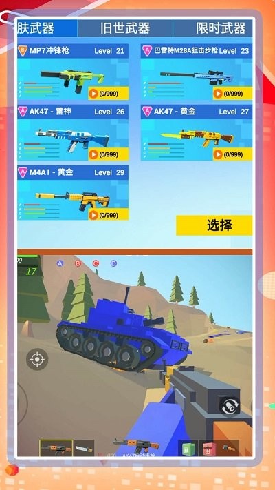 超級(jí)亂斗模擬2最新版 v1.0.0 手機(jī)版 3