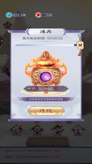 我的異界修仙之旅 v1 手游版 1