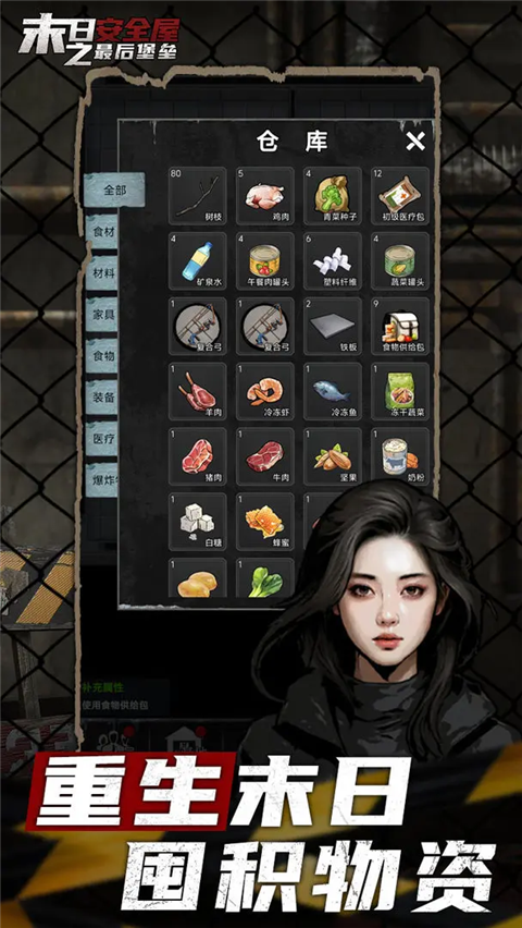 末日安全屋 v1.0.0.252 安卓版 2