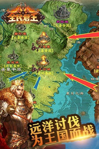 全民君王2 v1.4.0 安卓版 1