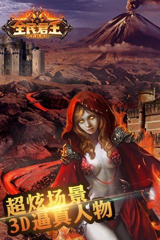 全民君王2 v1.4.0 安卓版 0