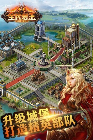全民君王2 v1.4.0 安卓版 2