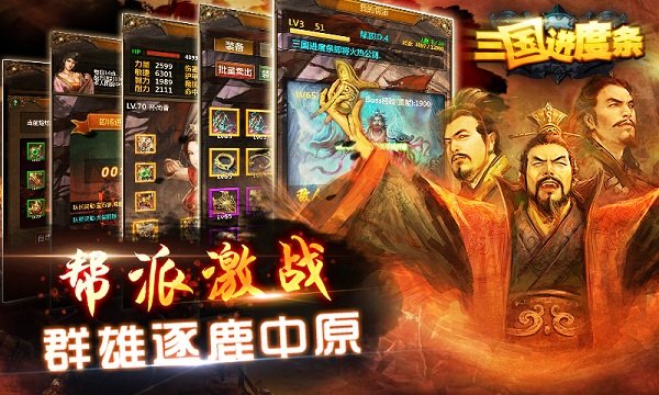 三國進(jìn)度條 v0.5.8 安卓版 1