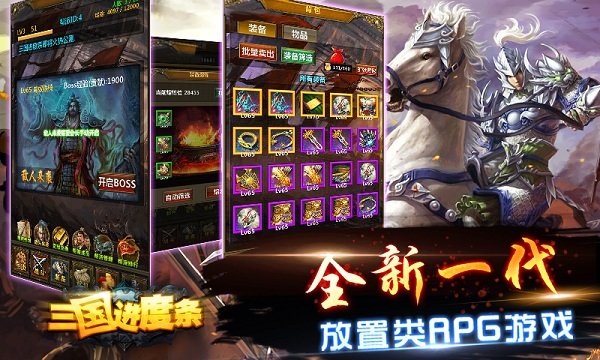 三國進(jìn)度條 v0.5.8 安卓版 2