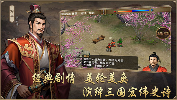 同人圣三國(guó)蜀漢 v100.15.29 安卓版 2