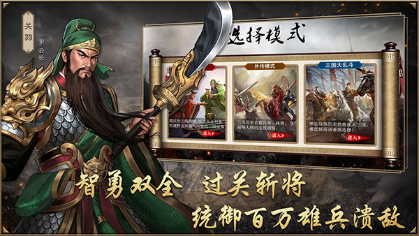 同人圣三國(guó)蜀漢 v100.15.29 安卓版 0