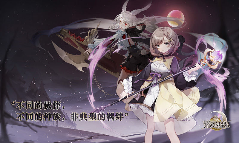 諾亞幻想 v1.1.28 安卓版 0