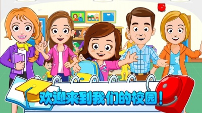 我的小鎮(zhèn)迷你校園 v3.1 安卓版 1
