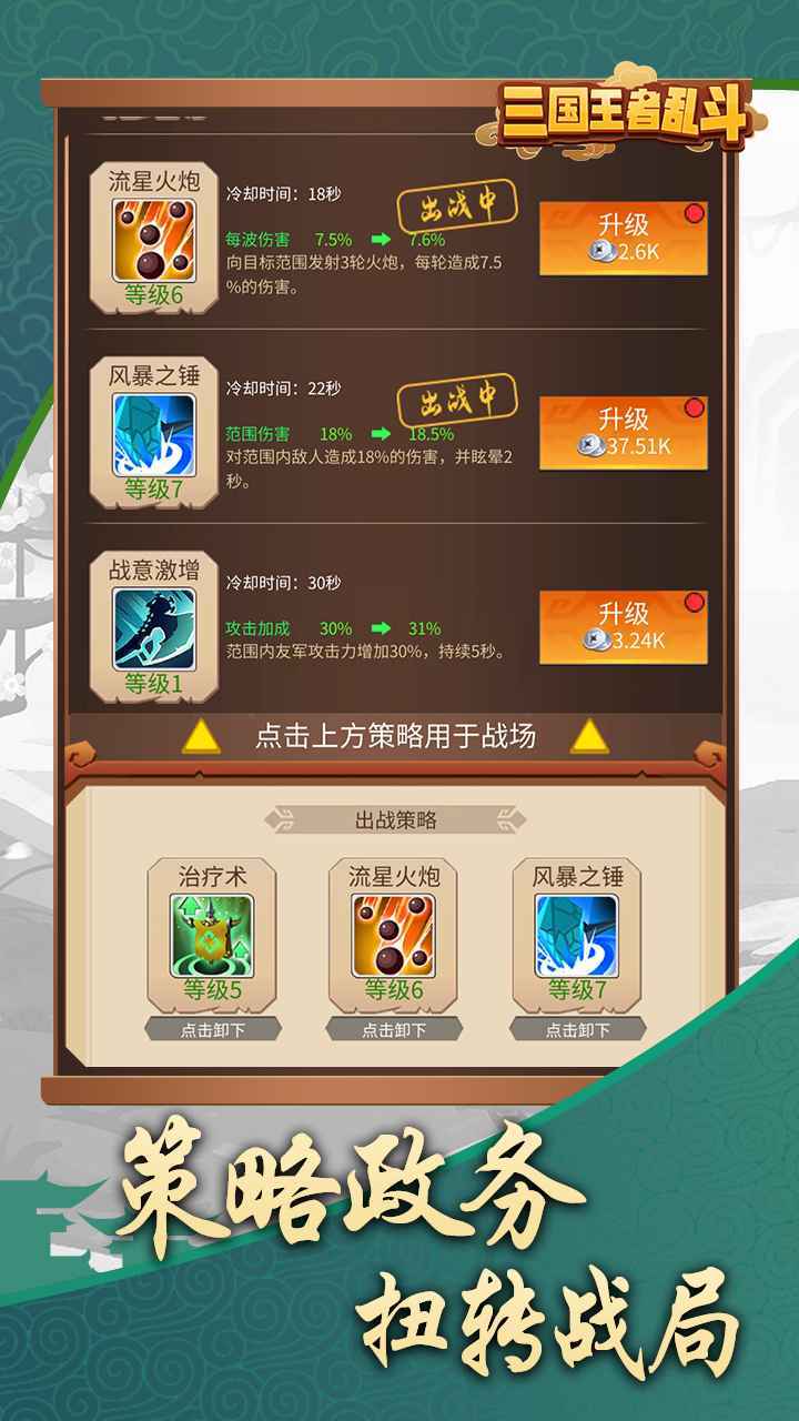 亂斗王者之傳說 v1.0.4.407.402.1016 安卓版 2