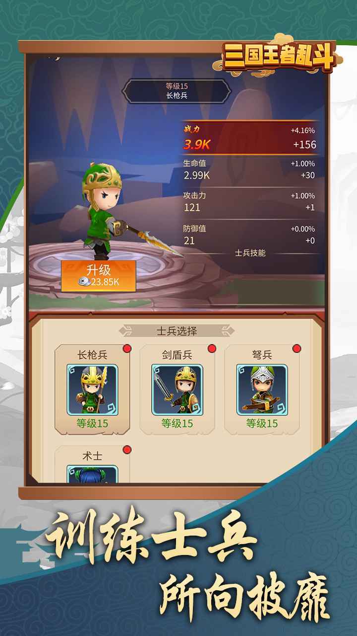 亂斗王者之傳說 v1.0.4.407.402.1016 安卓版 1