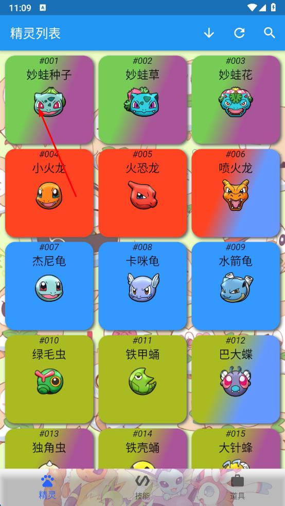 寶可夢圖鑒大全 v1.0.1 安卓版 0
