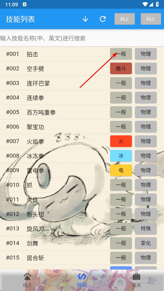 寶可夢圖鑒大全 v1.0.1 安卓版 2