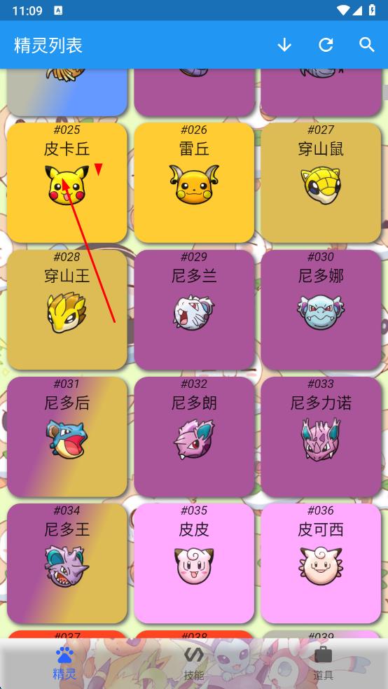寶可夢圖鑒大全 v1.0.1 安卓版 1
