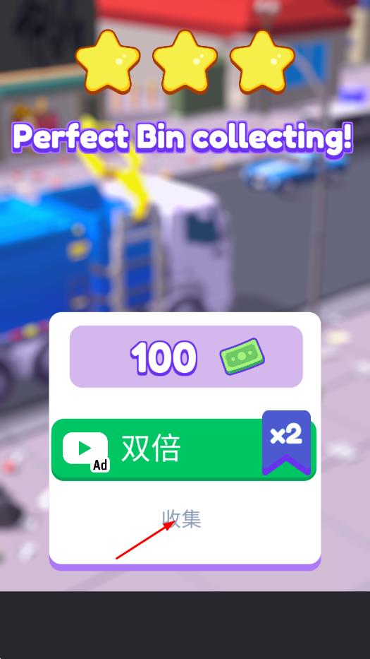 城市清潔車駕駛 v1.2.1 安卓版 1