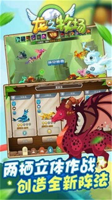 龍之牧場 v2.0 安卓版 1