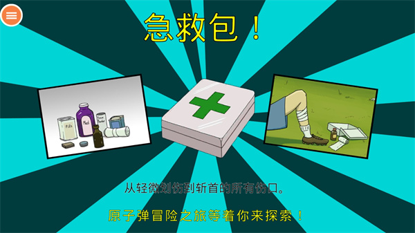 60秒避難所 v1.3.147 安卓版 0