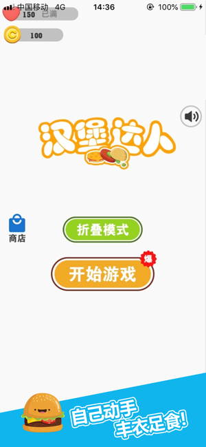 漢堡達人疊漢堡 v1.0 安卓版 1