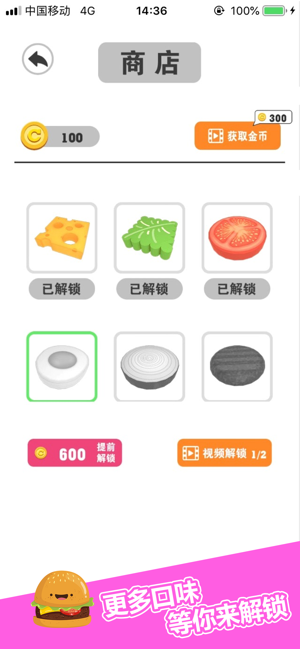 漢堡達人疊漢堡 v1.0 安卓版 2