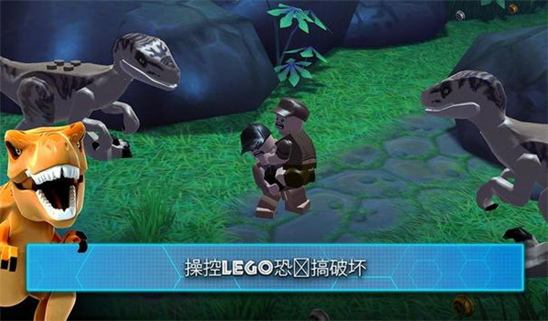 樂(lè)高侏羅紀(jì)公園 v2.0.1.42 安卓版 1