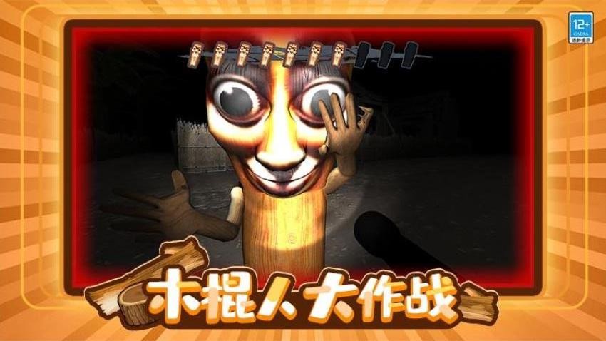 木棍人大亂斗 v1.0.1 安卓版 0