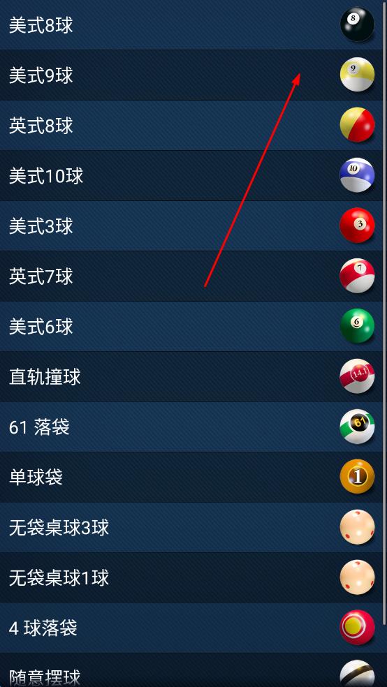 3d桌球 v2.5.1 安卓版 1