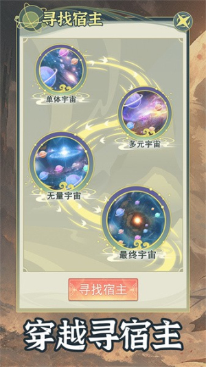 穿越者系統(tǒng)模擬安卓版 v1.0.5 手游版 0