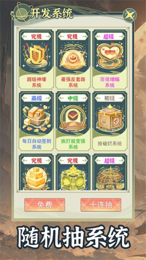 穿越者系統(tǒng)模擬安卓版 v1.0.5 手游版 2