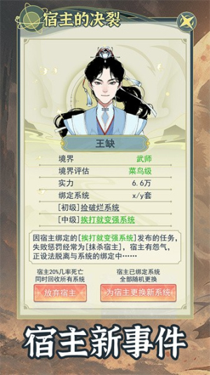 穿越者系統(tǒng)模擬安卓版 v1.0.5 手游版 1