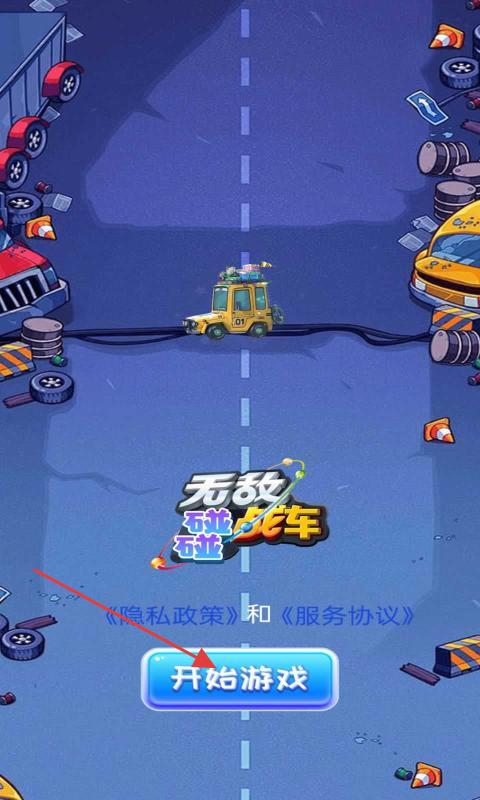 無(wú)敵碰嘭戰(zhàn)車 v1.2 安卓版 1