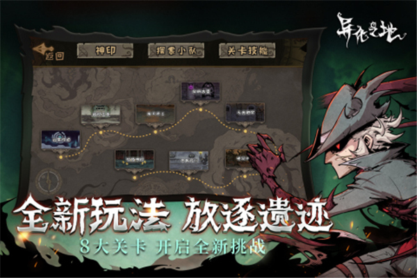 異化之地 v2023031014 安卓版 0