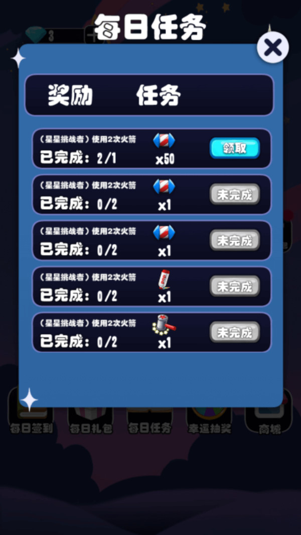 星星消除戰(zhàn) v1.0 安卓版 0