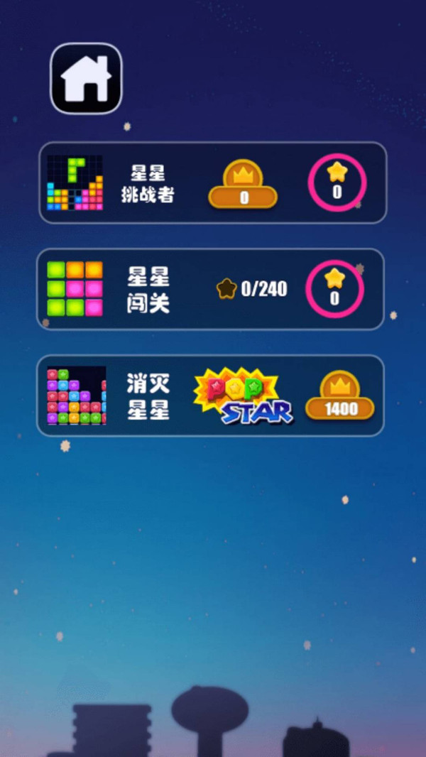 星星消除戰(zhàn) v1.0 安卓版 1