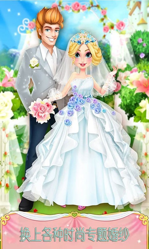 夢幻公主婚紗店 v1.7 安卓版 0