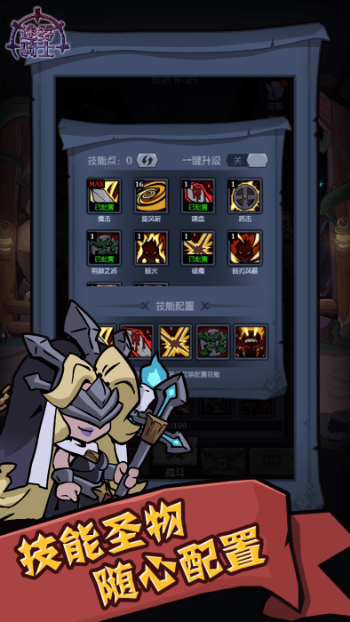 迷霧騎士 v1.2 安卓版 1