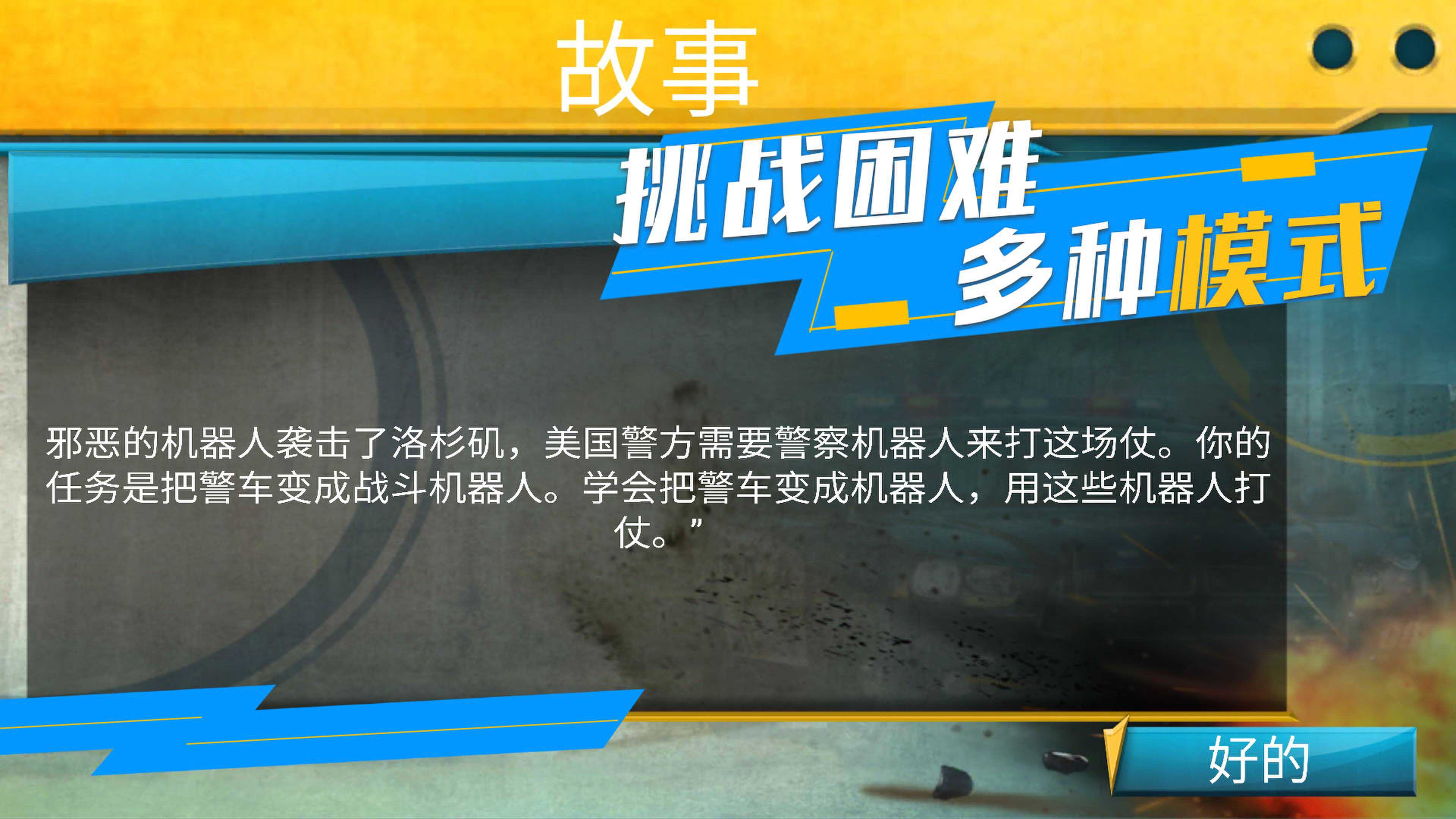 模擬都市對決 v1.0.2 安卓版 2