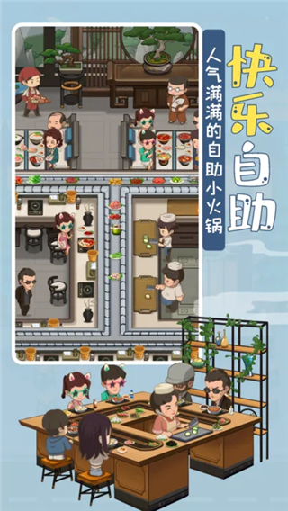 幸福路上的火鍋 v4.8.0 安卓版 2