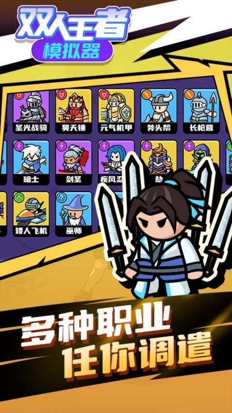 雙人王者模擬器 v1.0.1 最新版 1