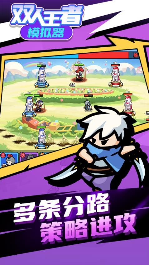 雙人王者模擬器 v1.0.1 最新版 0