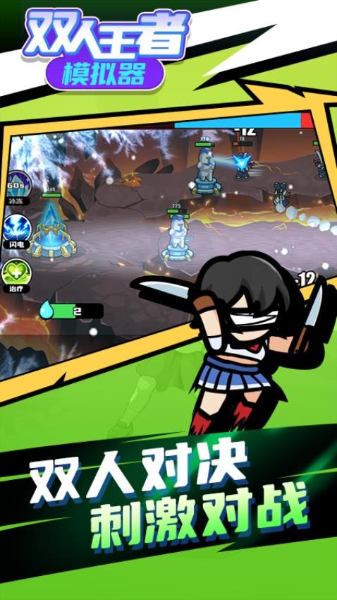 雙人王者模擬器 v1.0.1 最新版 2