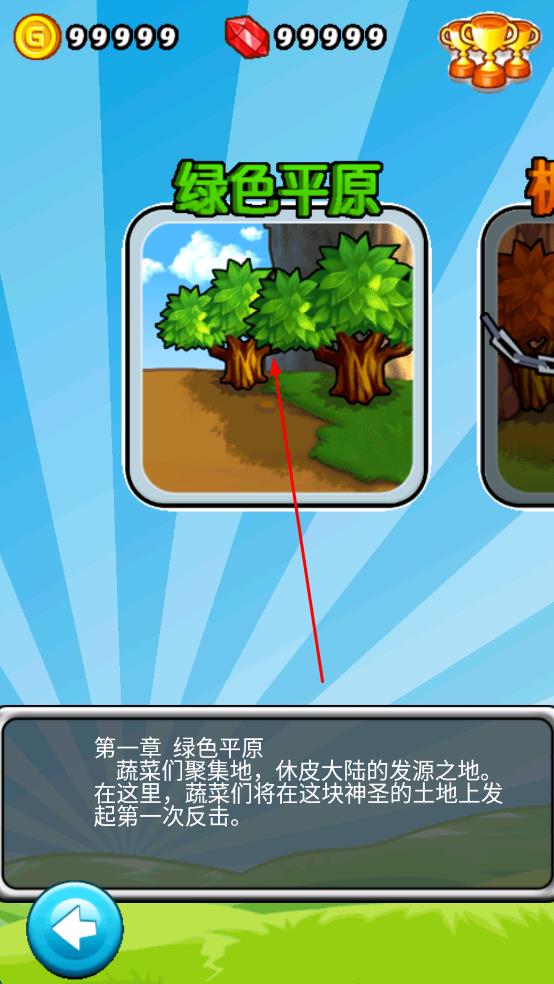 燃燒的蔬菜 v1.0 安卓版 0
